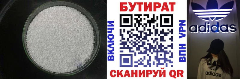 Бутират 1.4BDO  Чухлома 
